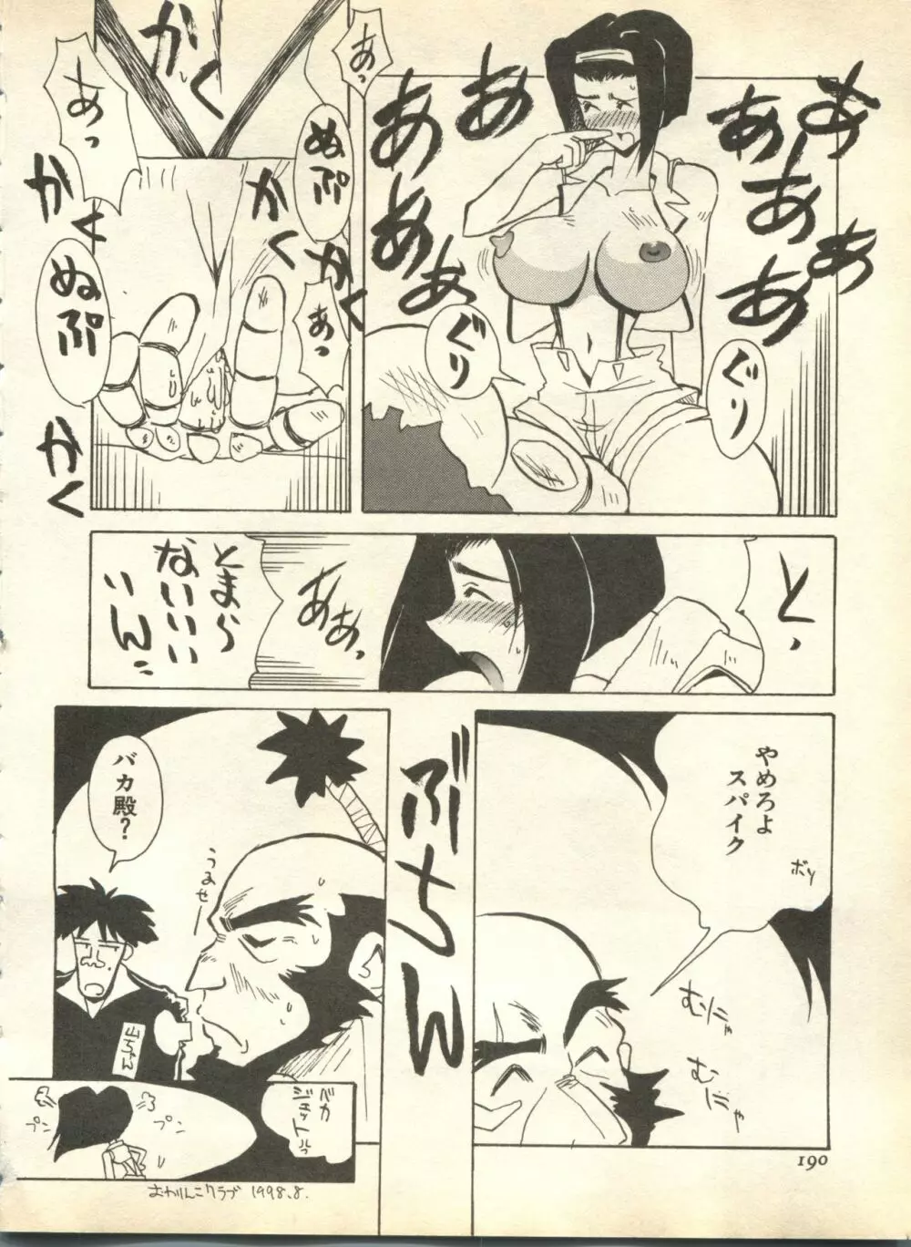 パイク Pai;kuu 1998 October Vol.13 神無月 190ページ