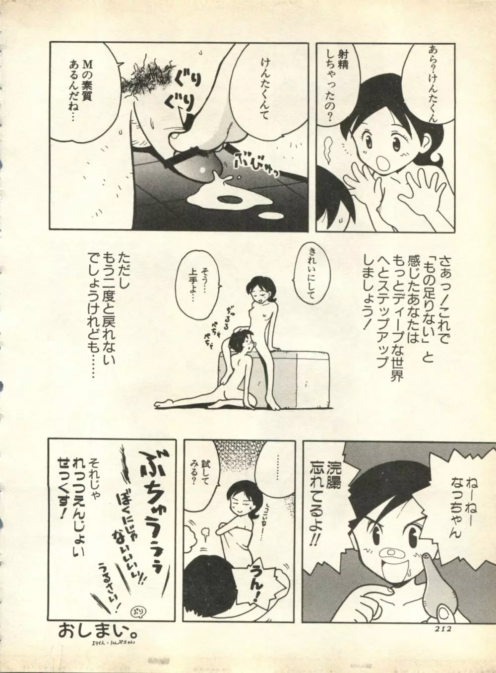 パイク Pai;kuu 1998 October Vol.13 神無月 212ページ