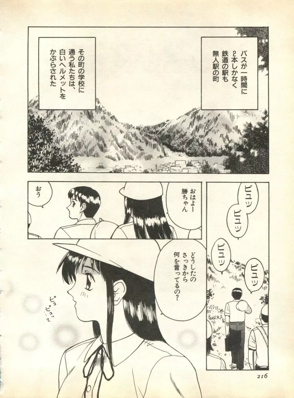 パイク Pai;kuu 1998 October Vol.13 神無月 216ページ