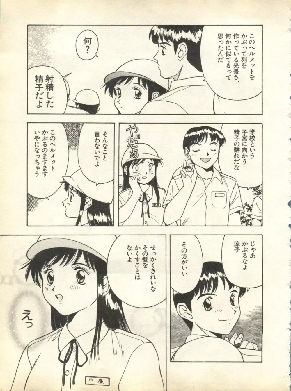 パイク Pai;kuu 1998 October Vol.13 神無月 217ページ