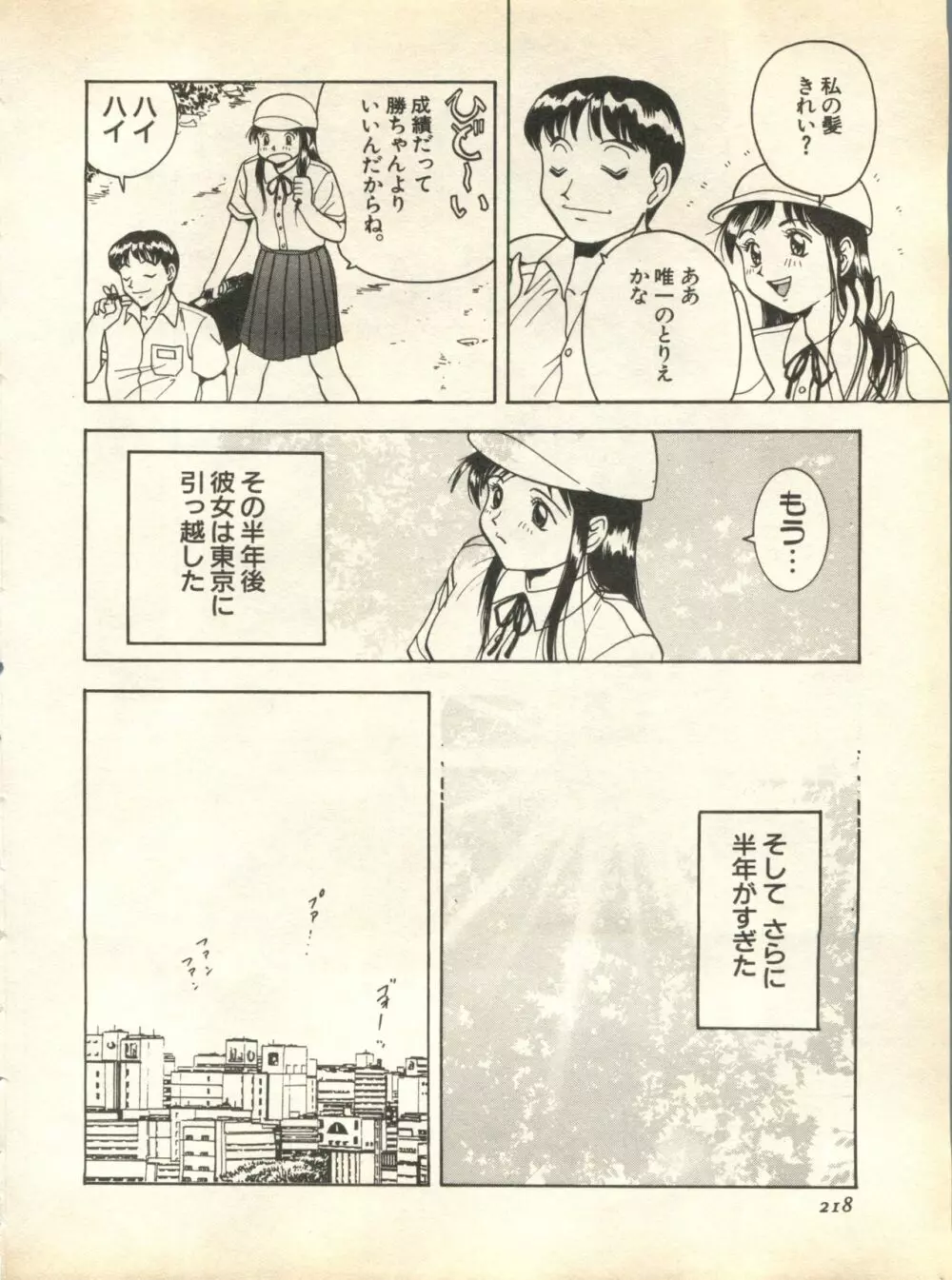 パイク Pai;kuu 1998 October Vol.13 神無月 218ページ