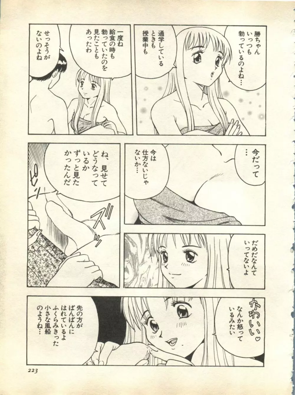 パイク Pai;kuu 1998 October Vol.13 神無月 223ページ