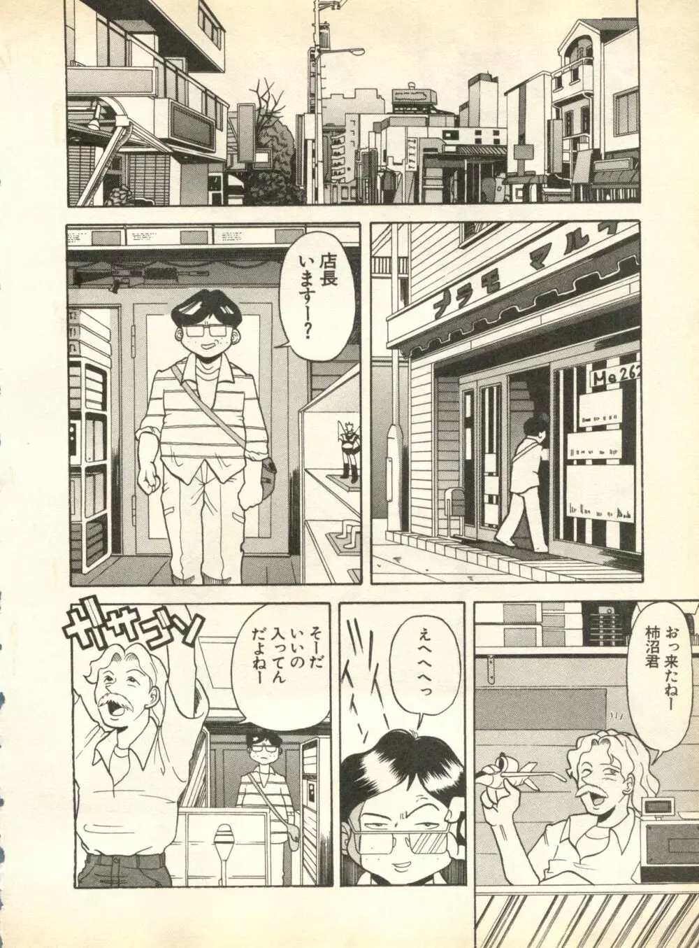 パイク Pai;kuu 1998 October Vol.13 神無月 232ページ