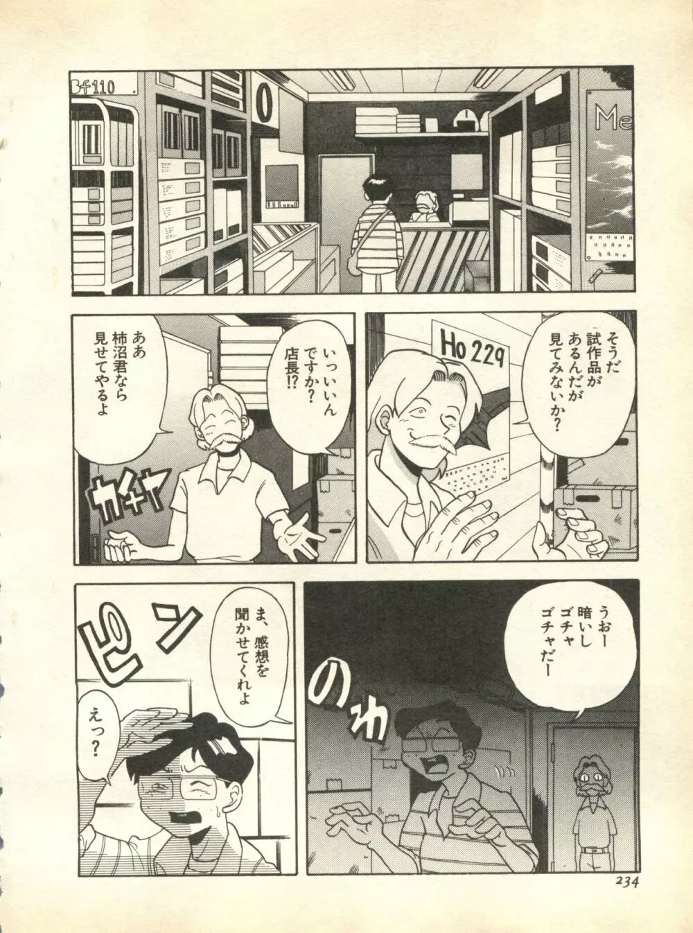 パイク Pai;kuu 1998 October Vol.13 神無月 234ページ