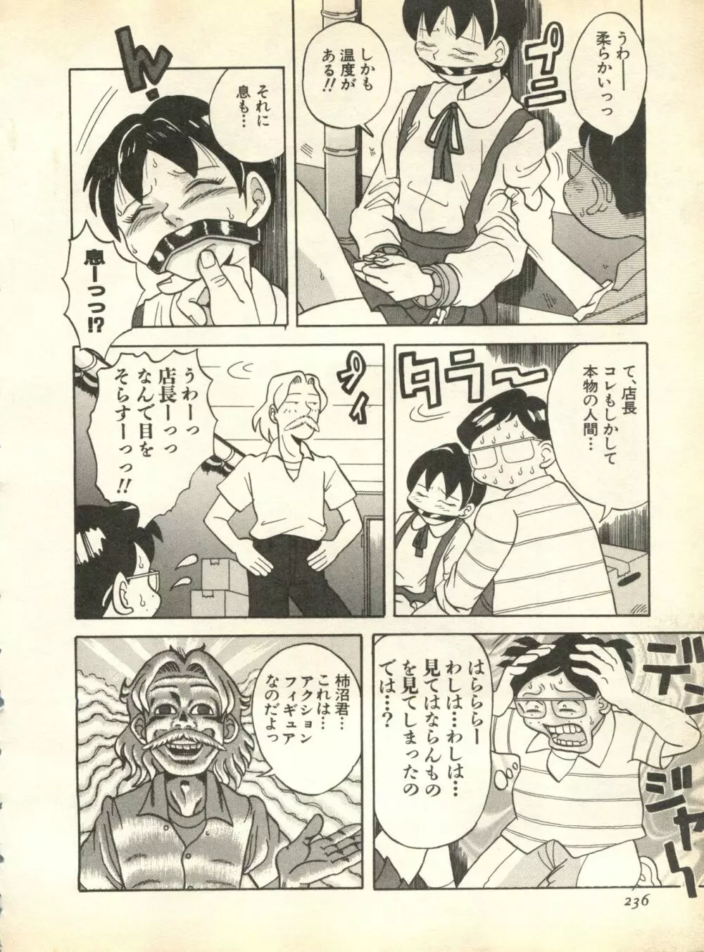 パイク Pai;kuu 1998 October Vol.13 神無月 236ページ