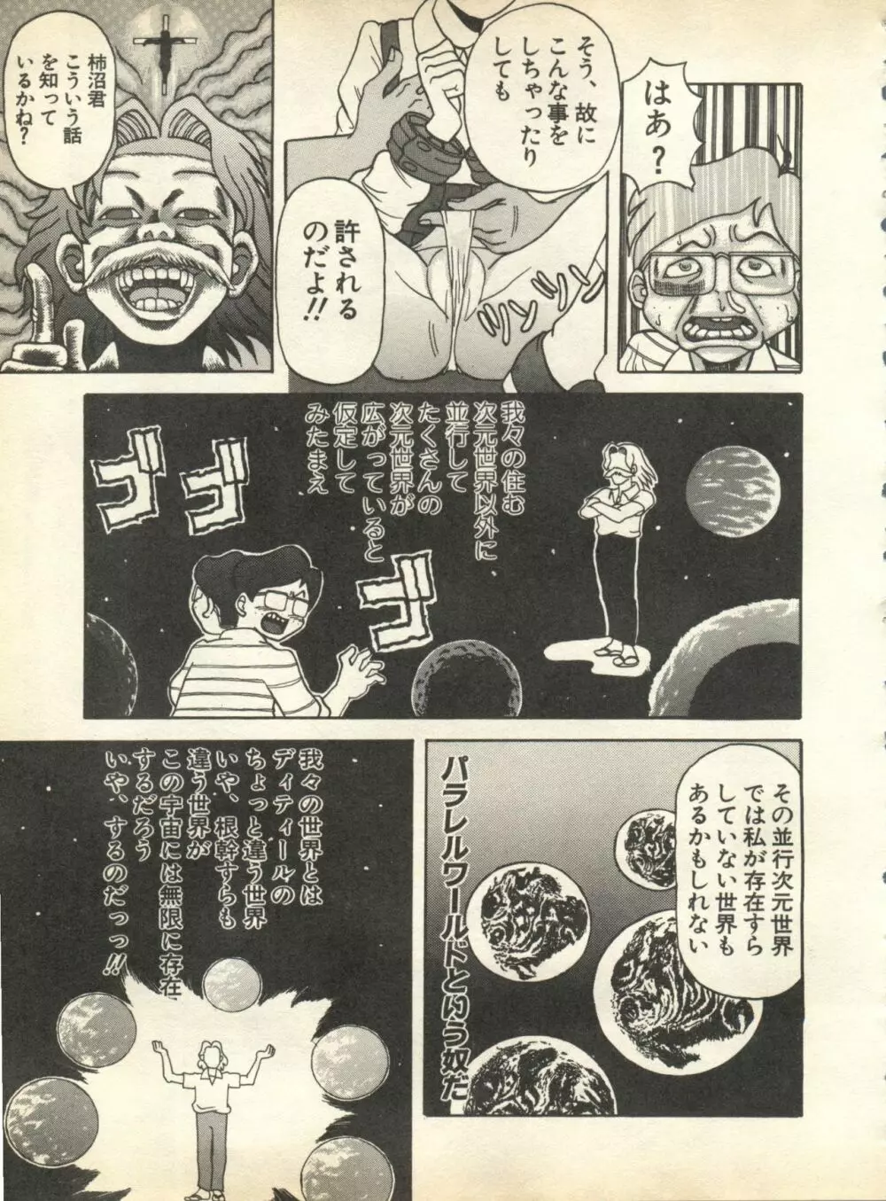 パイク Pai;kuu 1998 October Vol.13 神無月 237ページ