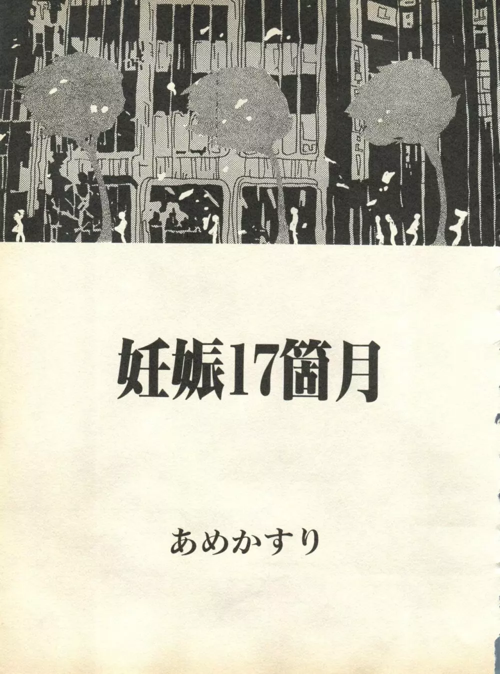 パイク Pai;kuu 1998 October Vol.13 神無月 247ページ