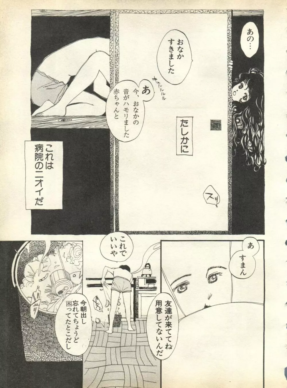 パイク Pai;kuu 1998 October Vol.13 神無月 253ページ