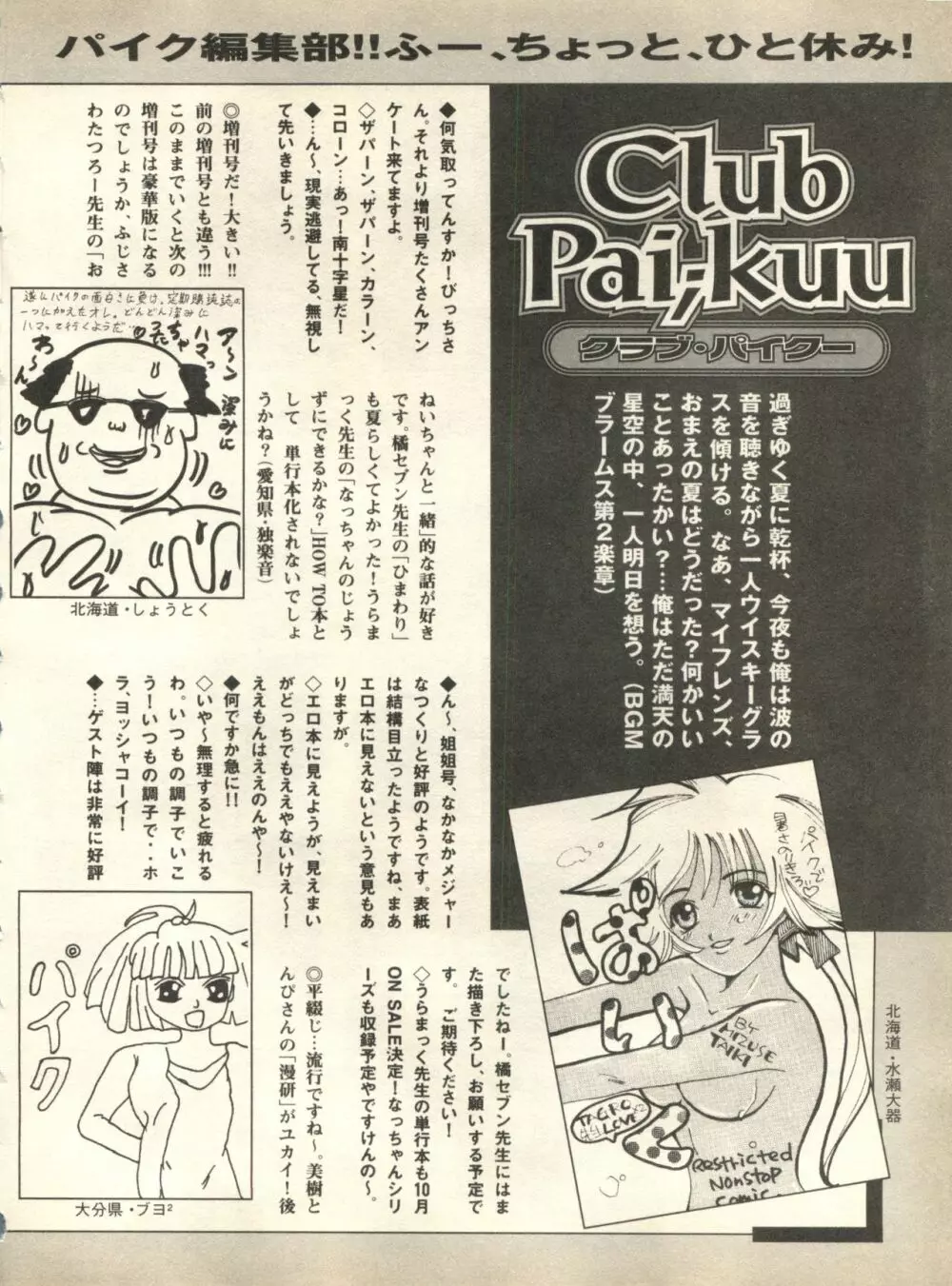 パイク Pai;kuu 1998 October Vol.13 神無月 256ページ