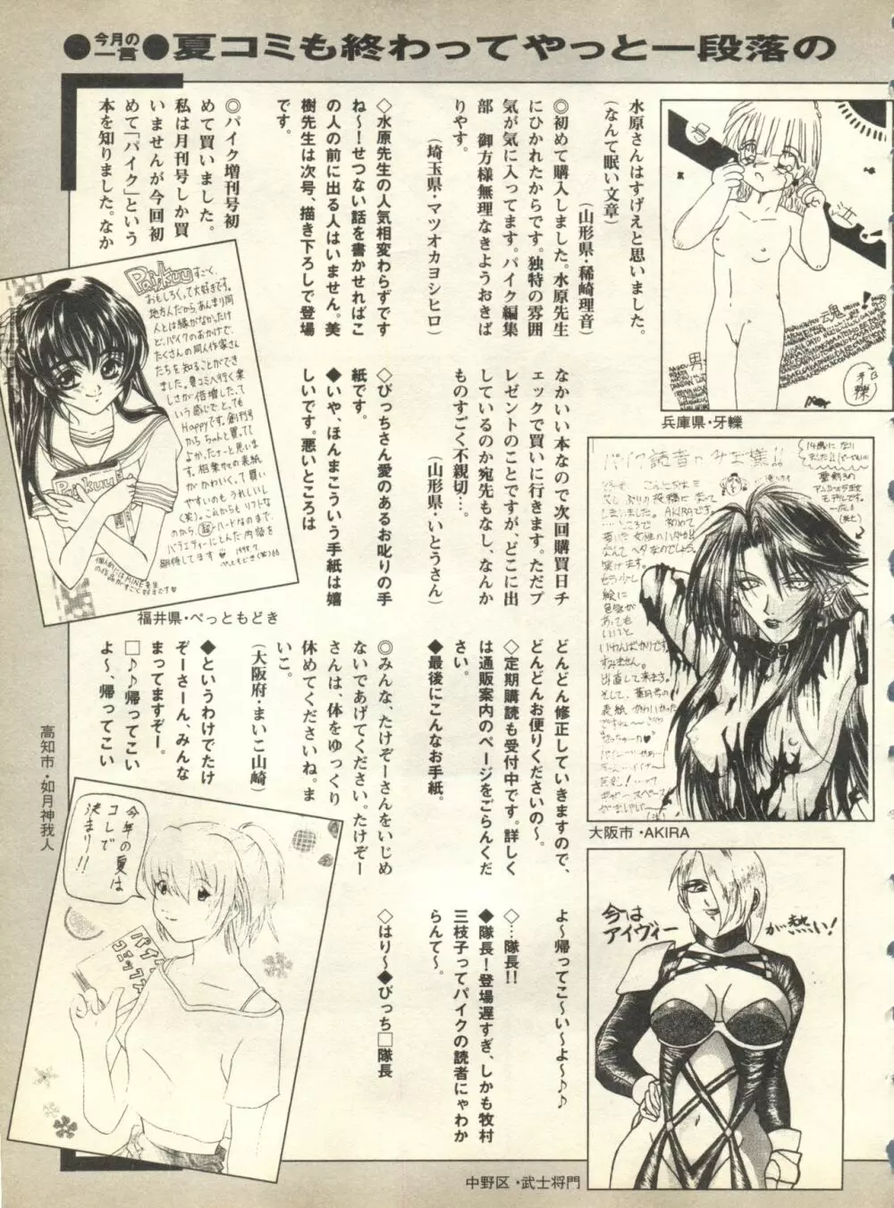 パイク Pai;kuu 1998 October Vol.13 神無月 257ページ