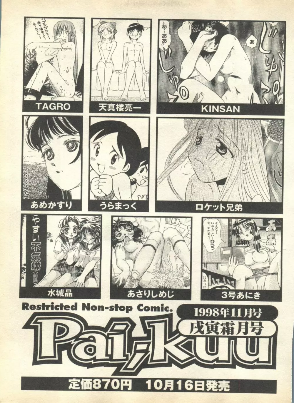 パイク Pai;kuu 1998 October Vol.13 神無月 263ページ