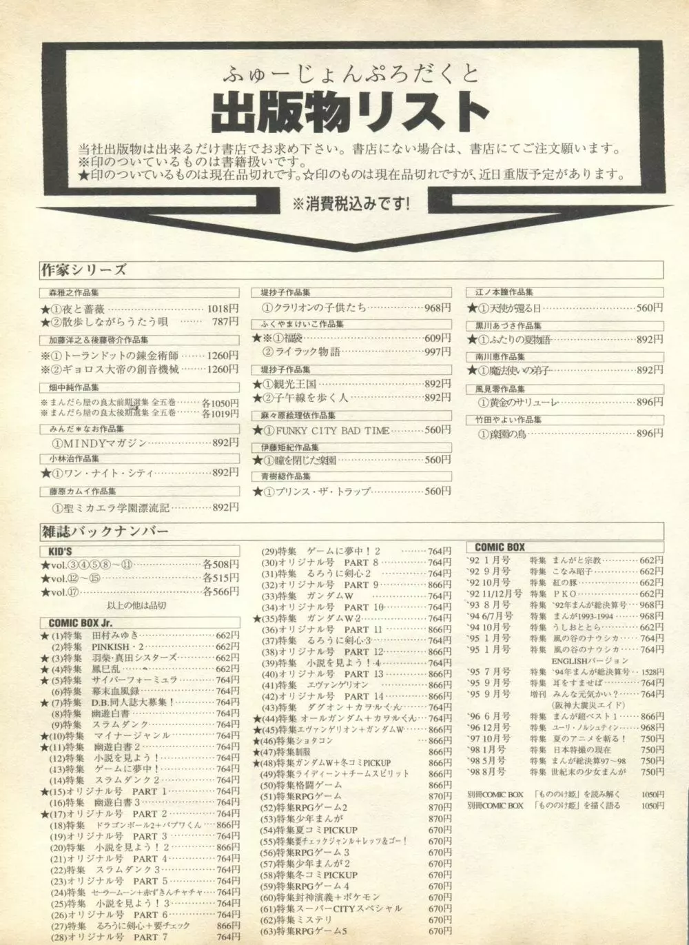 パイク Pai;kuu 1998 October Vol.13 神無月 269ページ