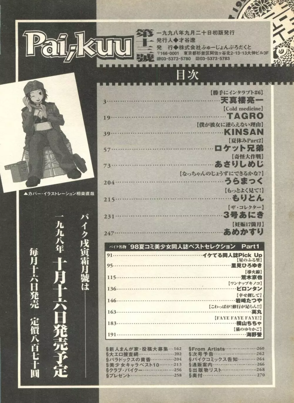 パイク Pai;kuu 1998 October Vol.13 神無月 270ページ