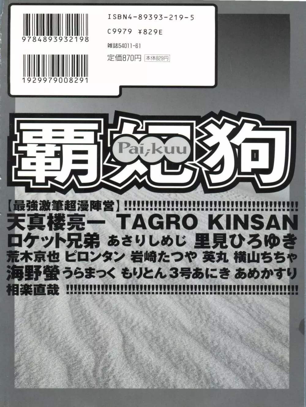 パイク Pai;kuu 1998 October Vol.13 神無月 271ページ