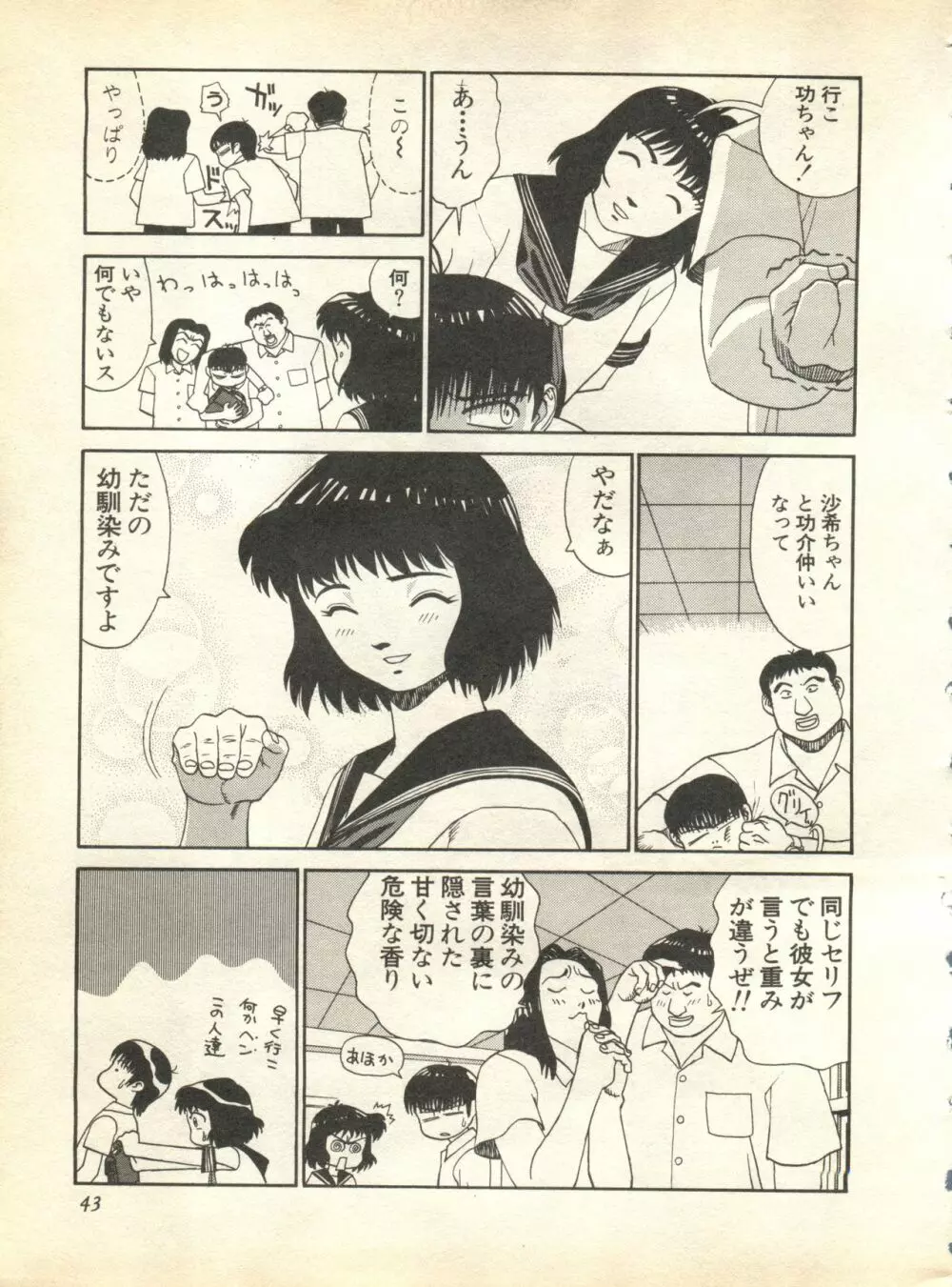 パイク Pai;kuu 1998 October Vol.13 神無月 43ページ