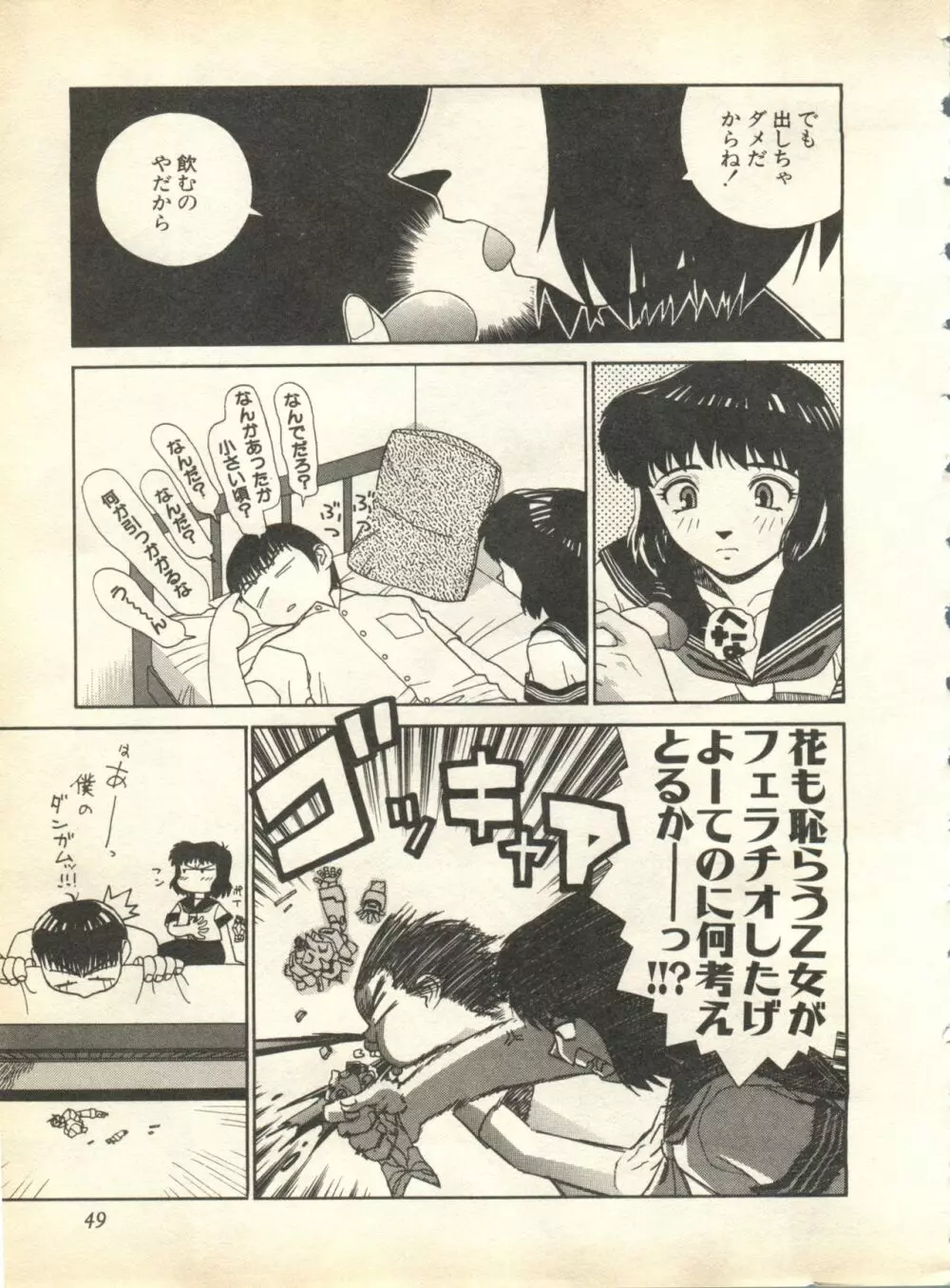 パイク Pai;kuu 1998 October Vol.13 神無月 49ページ