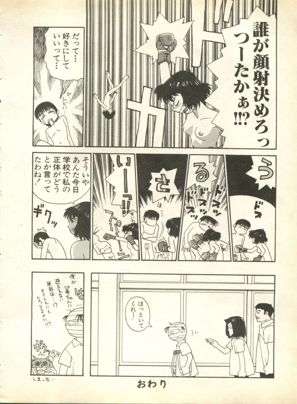 パイク Pai;kuu 1998 October Vol.13 神無月 56ページ