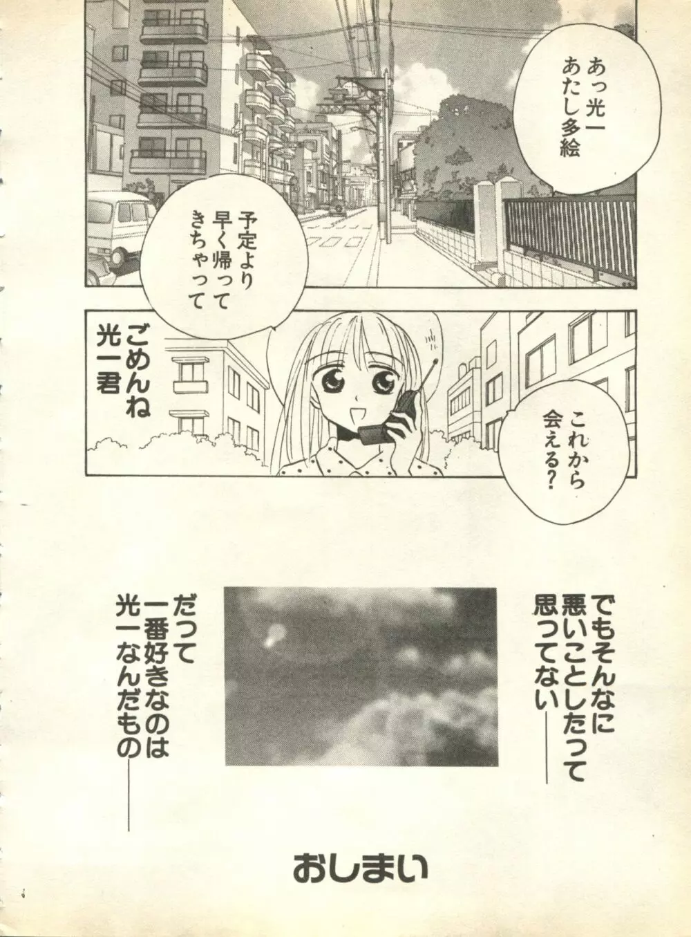 パイク Pai;kuu 1998 October Vol.13 神無月 72ページ