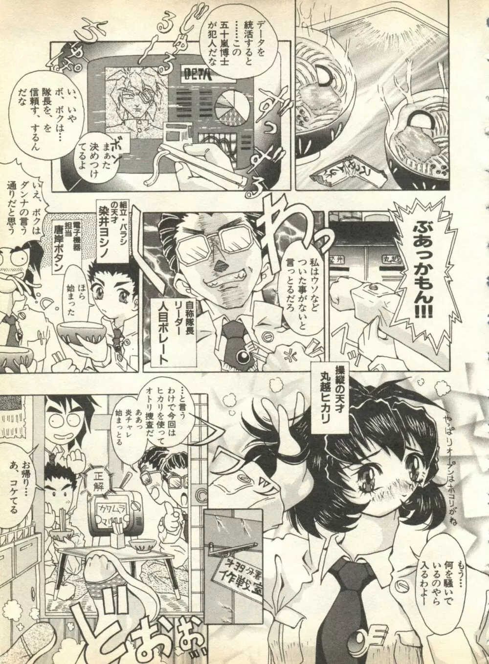 パイク Pai;kuu 1998 October Vol.13 神無月 75ページ