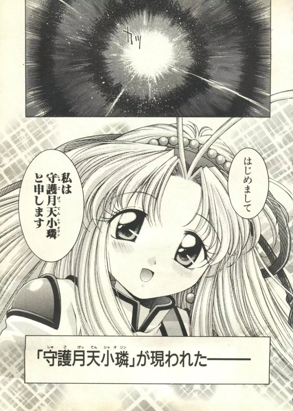 パイク Pai;kuu 1999 March Vol.18 156ページ