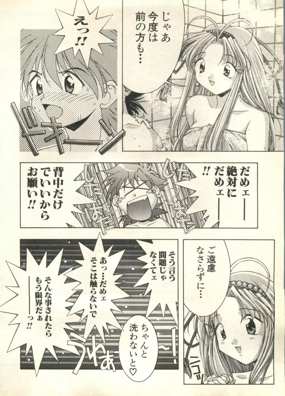 パイク Pai;kuu 1999 March Vol.18 163ページ