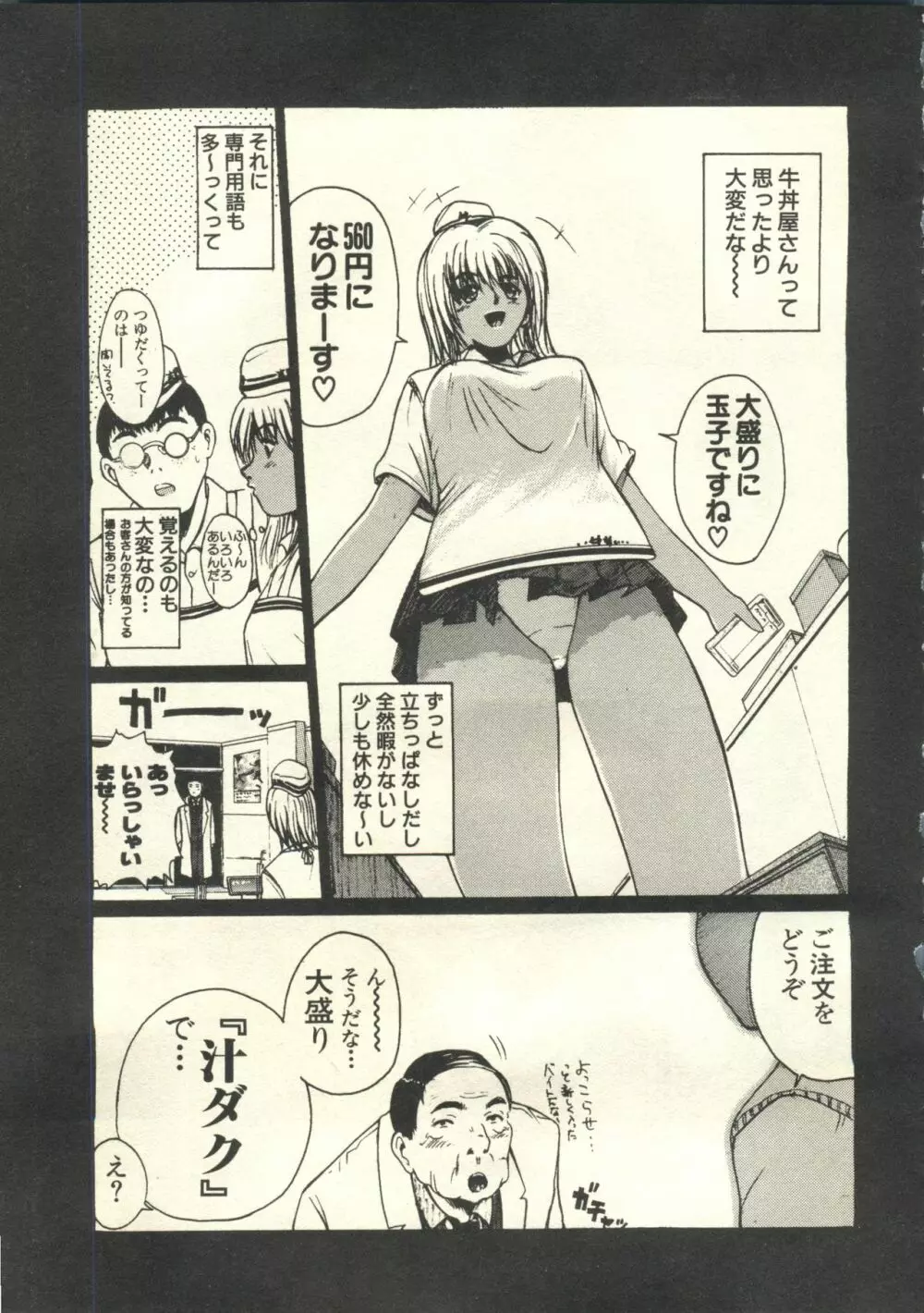 パイク Pai;kuu 1999 March Vol.18 172ページ