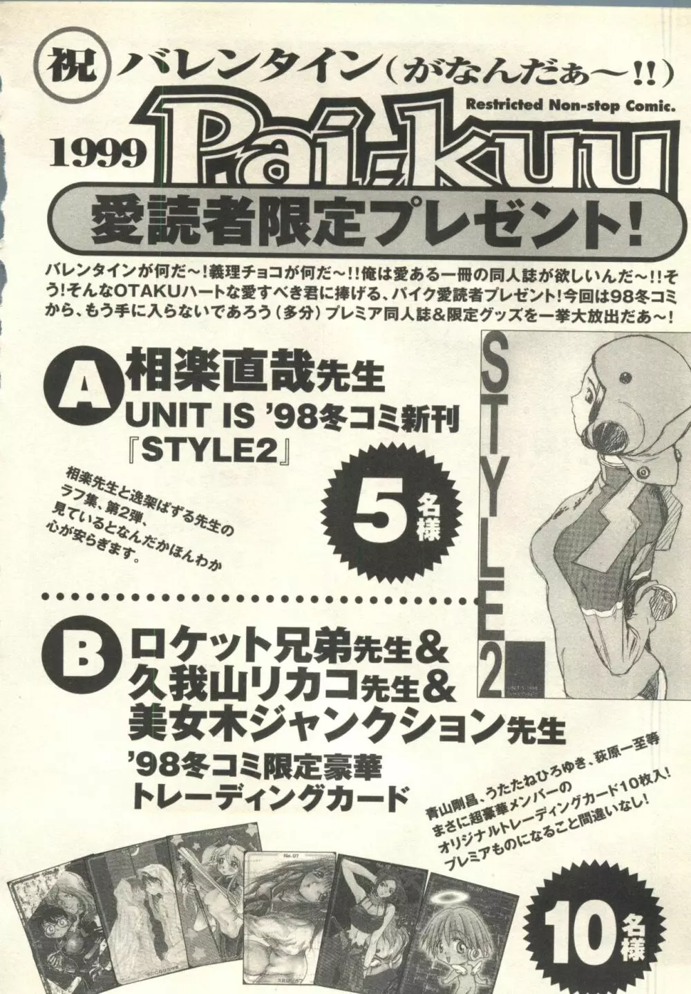 パイク Pai;kuu 1999 March Vol.18 261ページ