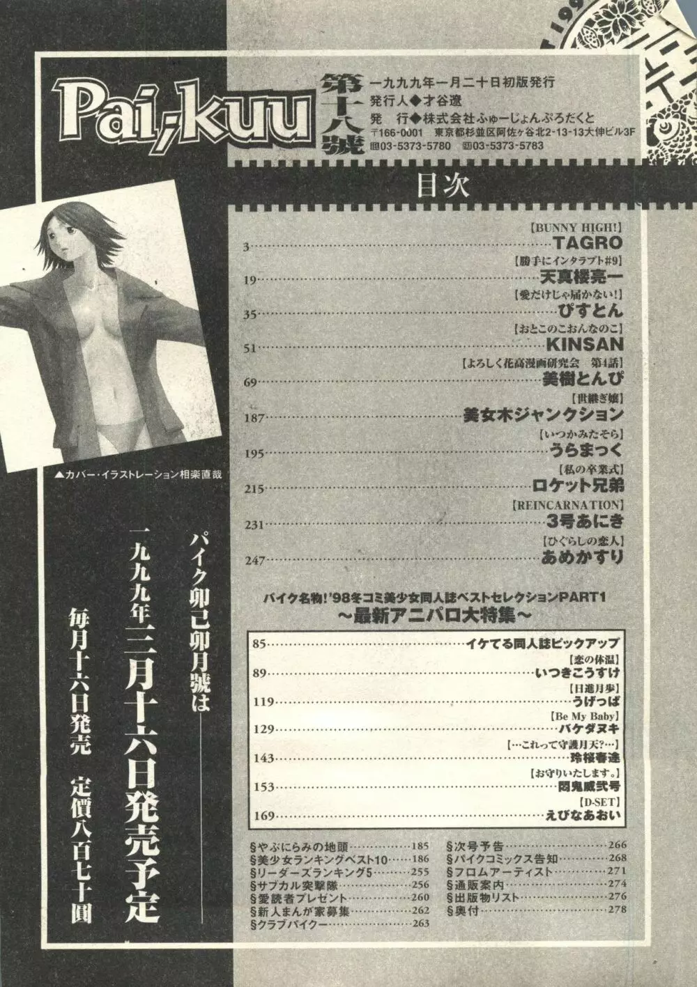 パイク Pai;kuu 1999 March Vol.18 279ページ