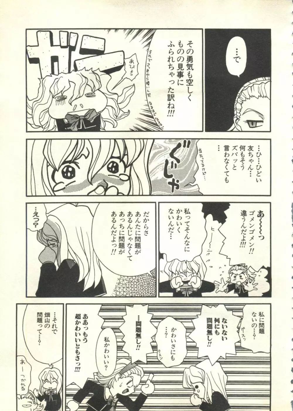 パイク Pai;kuu 1999 March Vol.18 54ページ