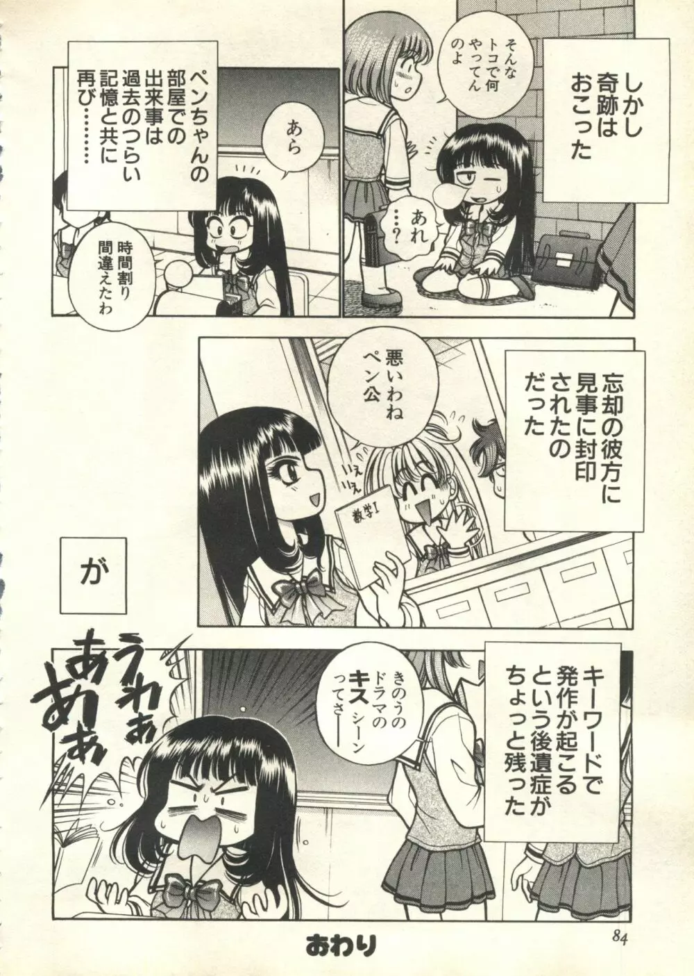 パイク Pai;kuu 1999 March Vol.18 85ページ