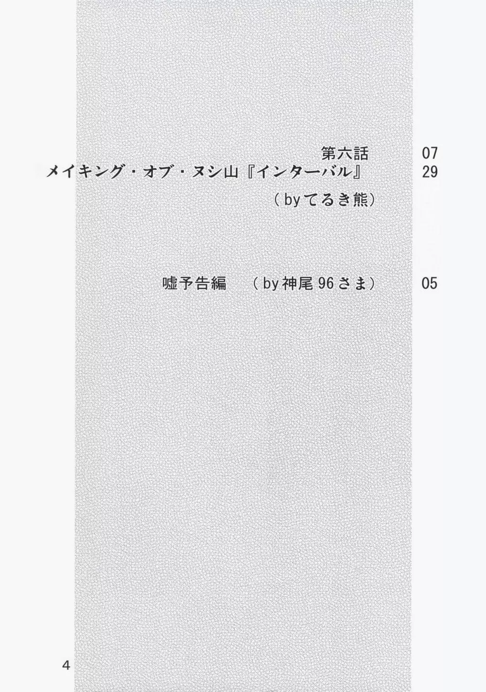 神の棲む山・第六巻 4ページ