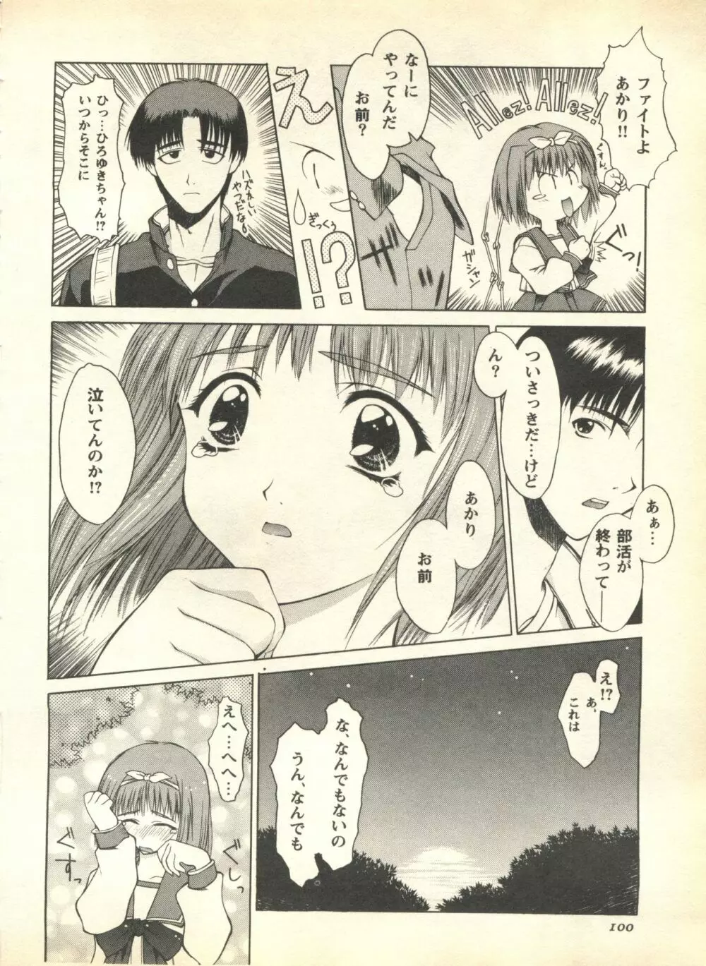 パイク Pai.kuu 1999 April Vol.19 卯月 102ページ