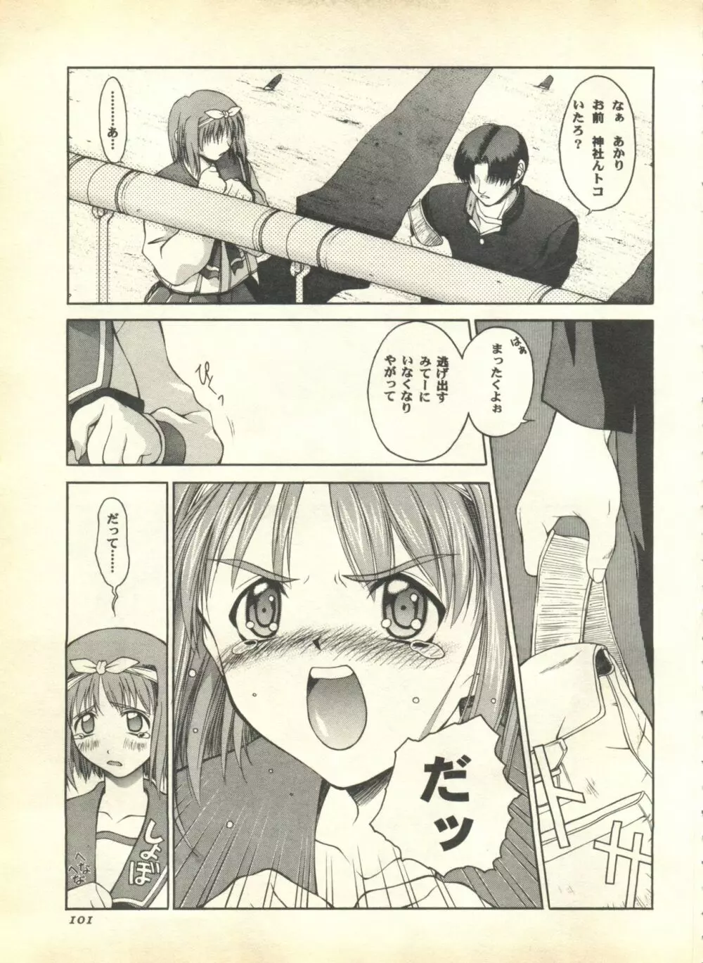 パイク Pai.kuu 1999 April Vol.19 卯月 103ページ