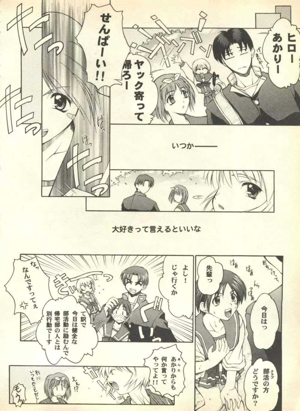 パイク Pai.kuu 1999 April Vol.19 卯月 114ページ