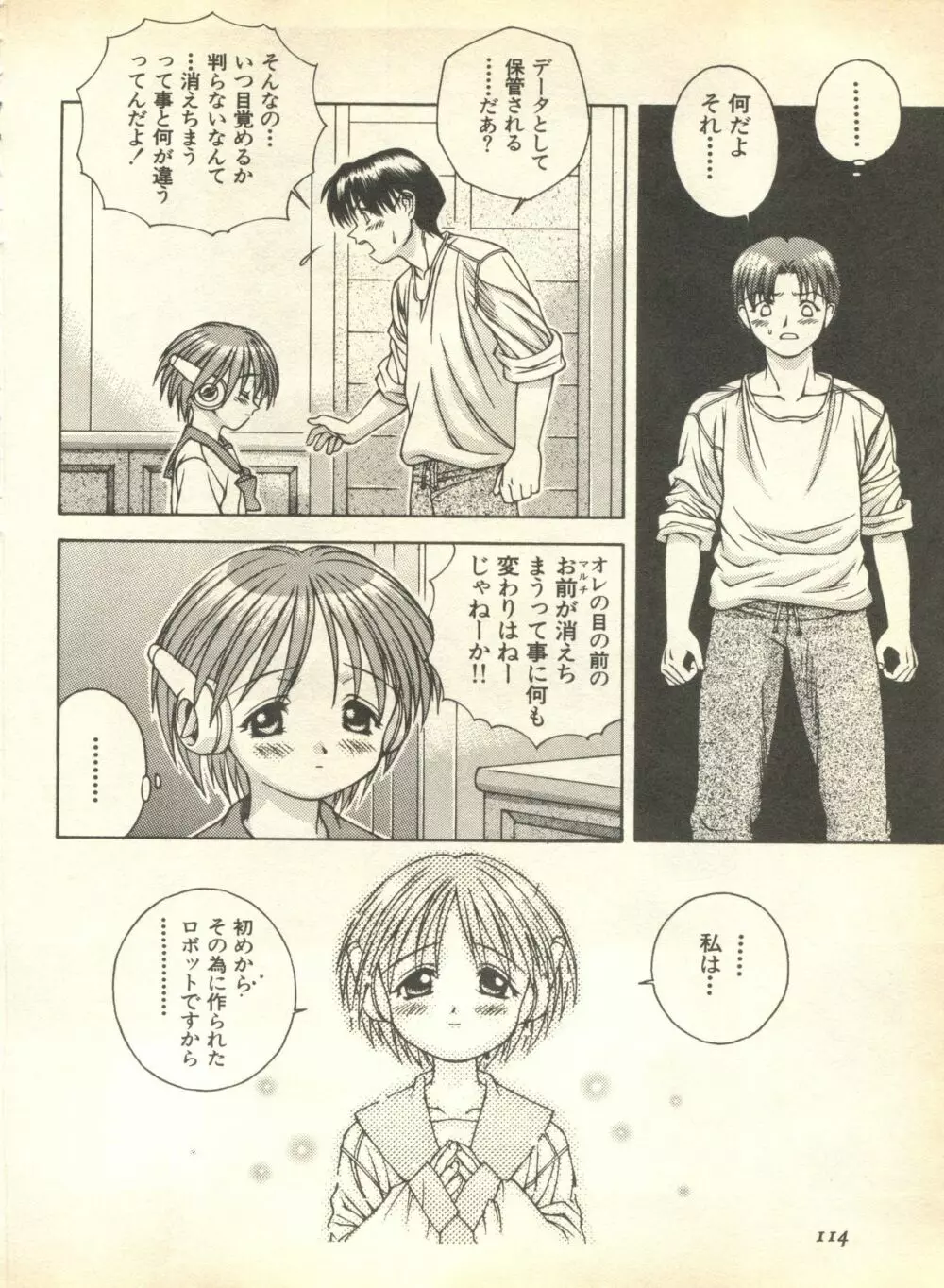 パイク Pai.kuu 1999 April Vol.19 卯月 116ページ