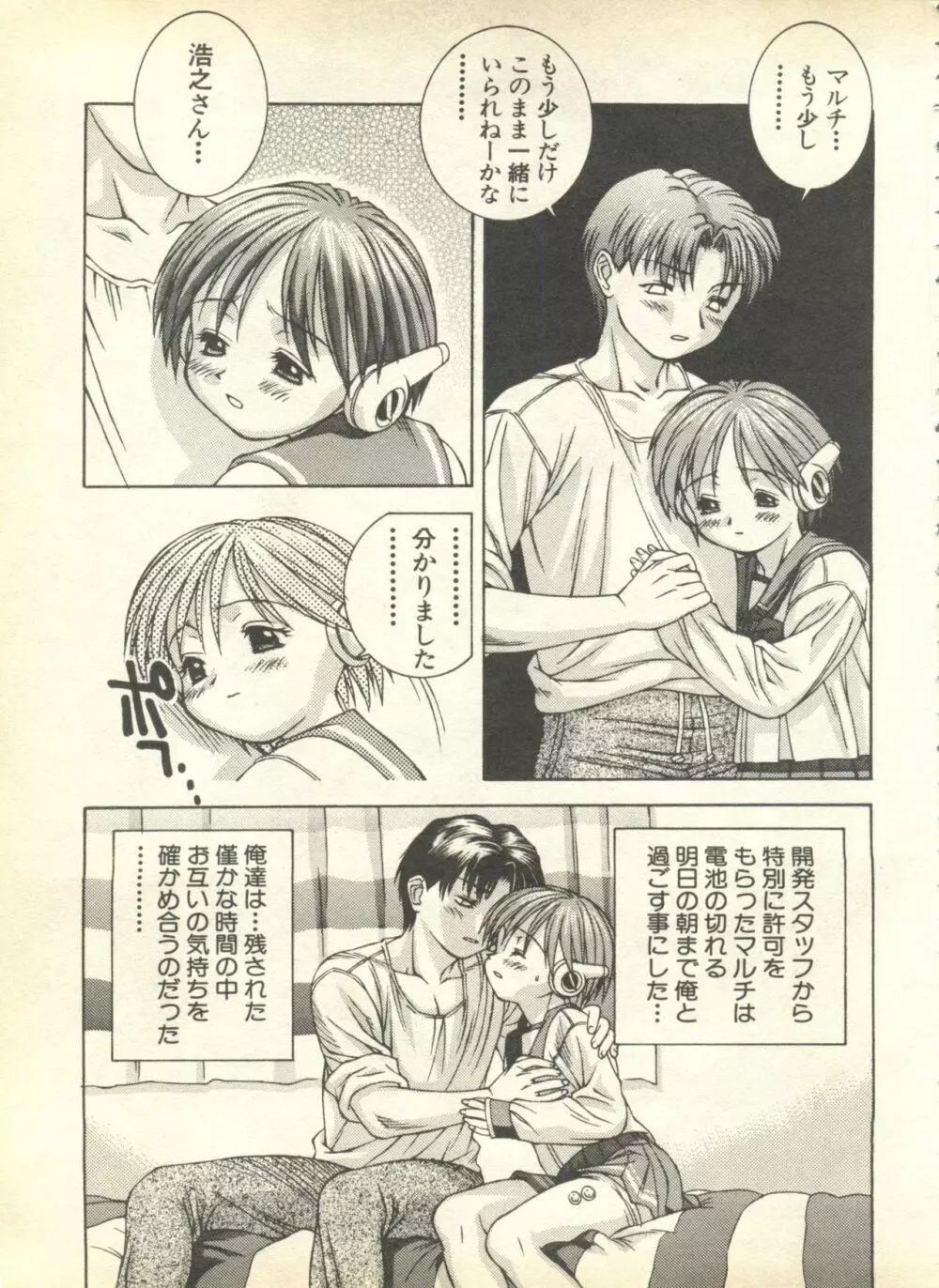 パイク Pai.kuu 1999 April Vol.19 卯月 121ページ