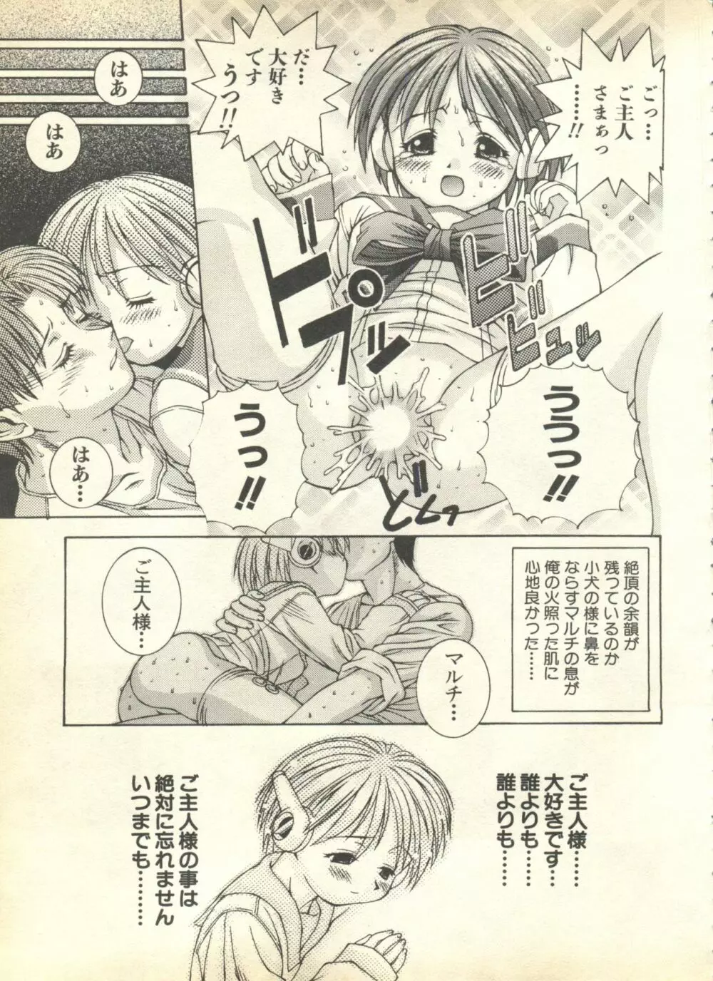 パイク Pai.kuu 1999 April Vol.19 卯月 127ページ