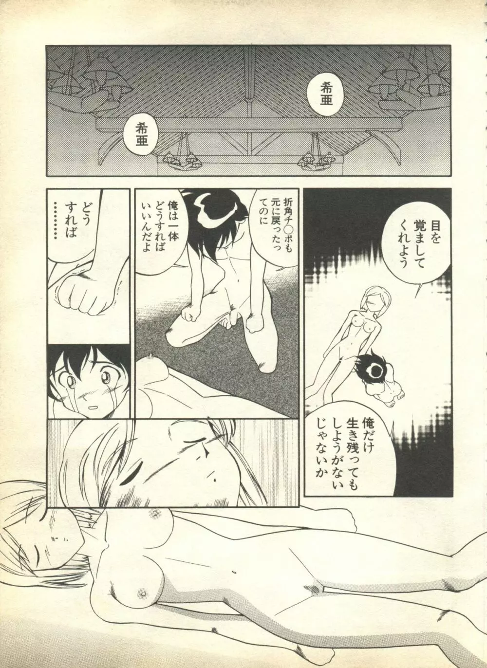 パイク Pai.kuu 1999 April Vol.19 卯月 13ページ