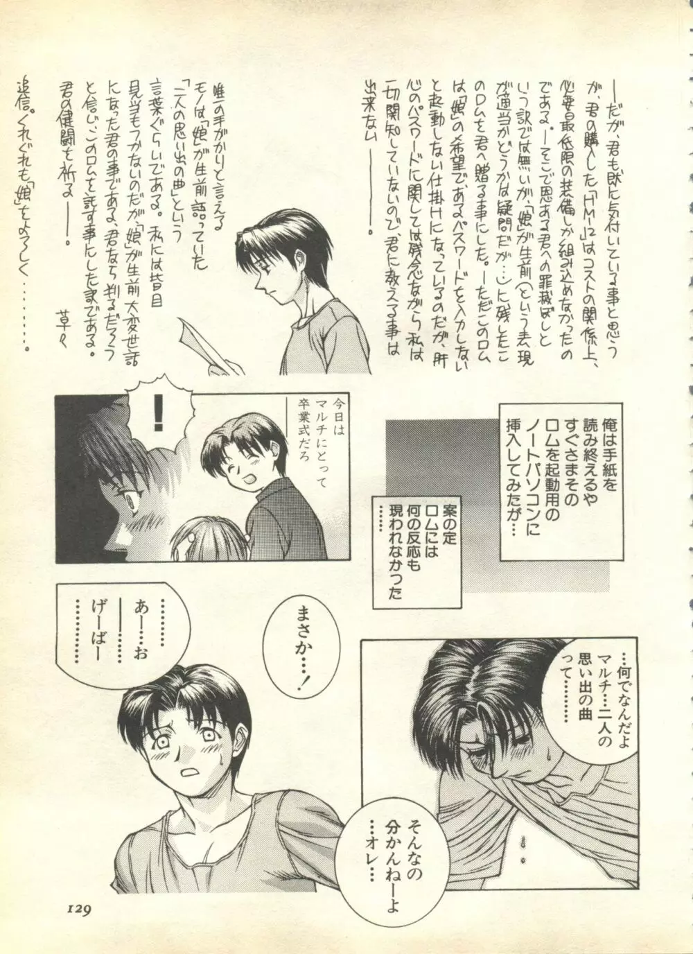 パイク Pai.kuu 1999 April Vol.19 卯月 131ページ