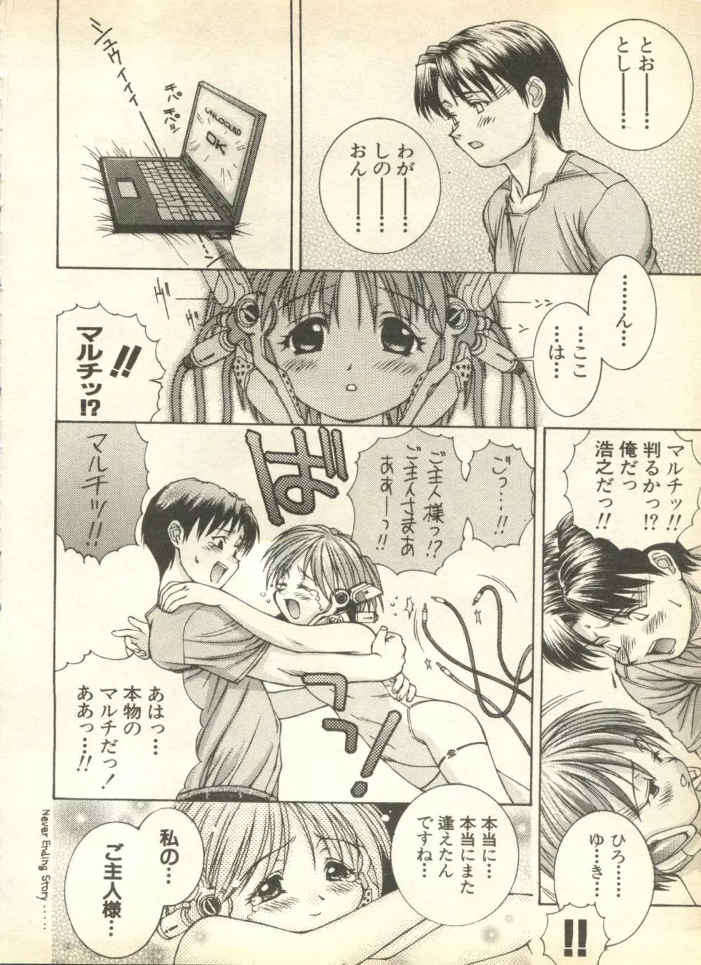 パイク Pai.kuu 1999 April Vol.19 卯月 132ページ