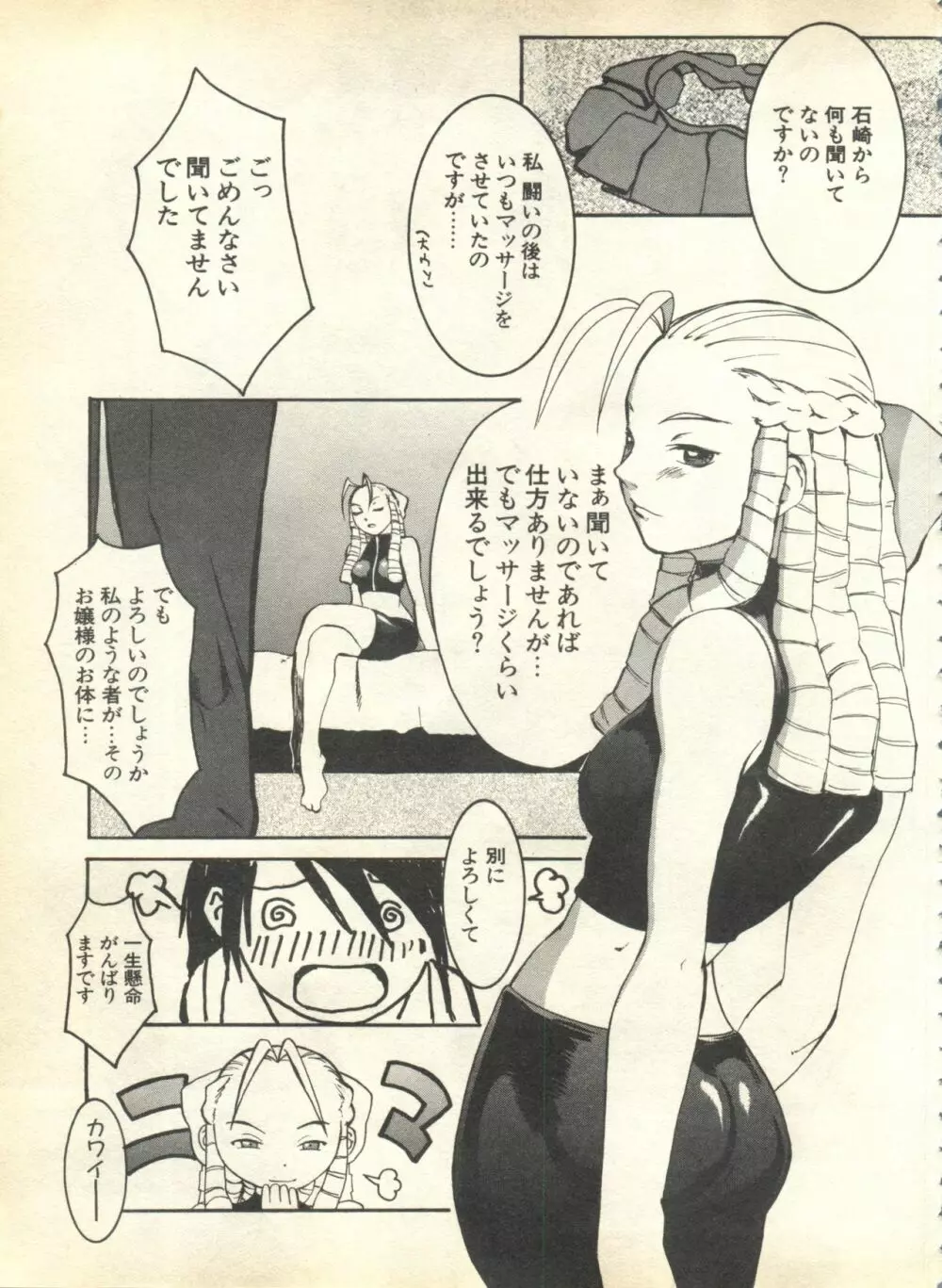 パイク Pai.kuu 1999 April Vol.19 卯月 149ページ