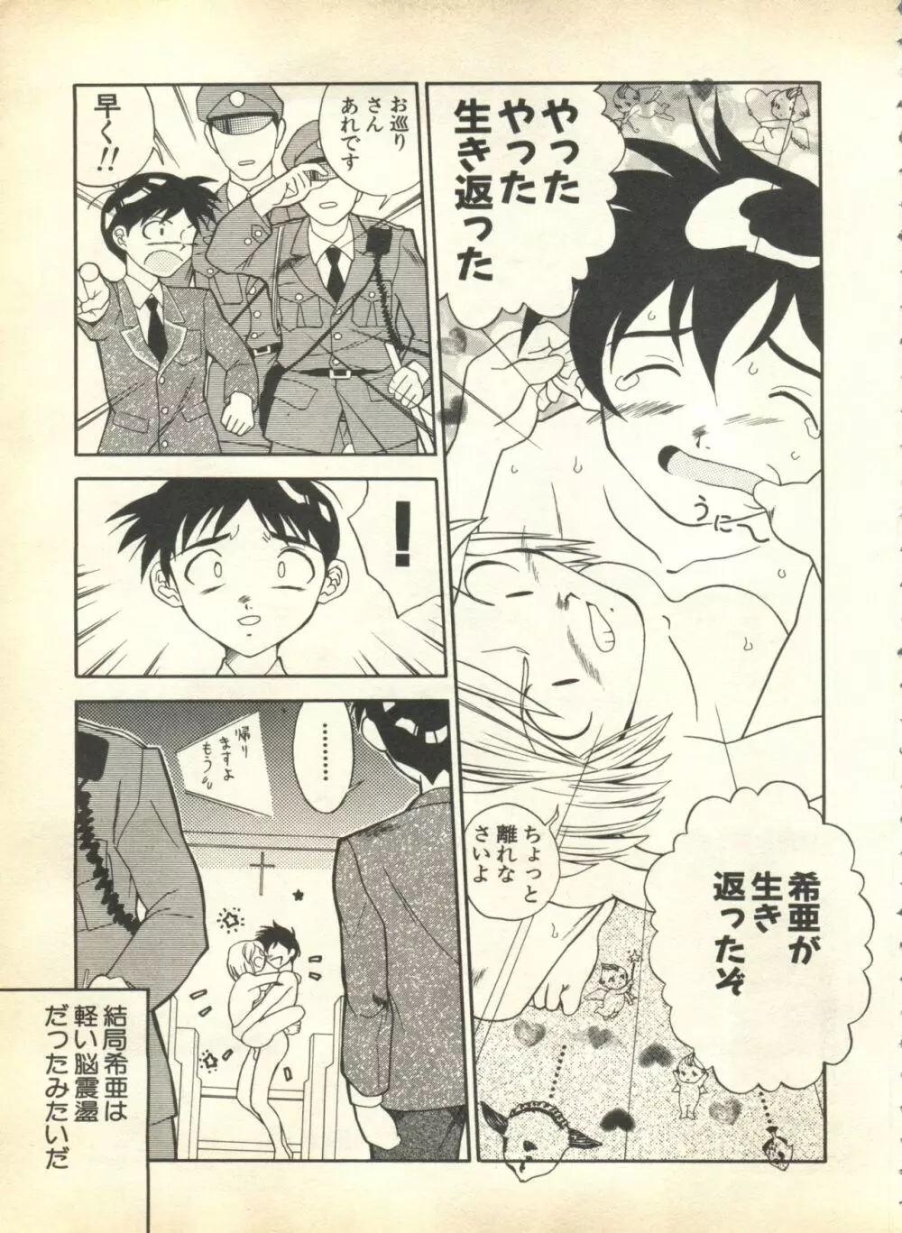 パイク Pai.kuu 1999 April Vol.19 卯月 15ページ