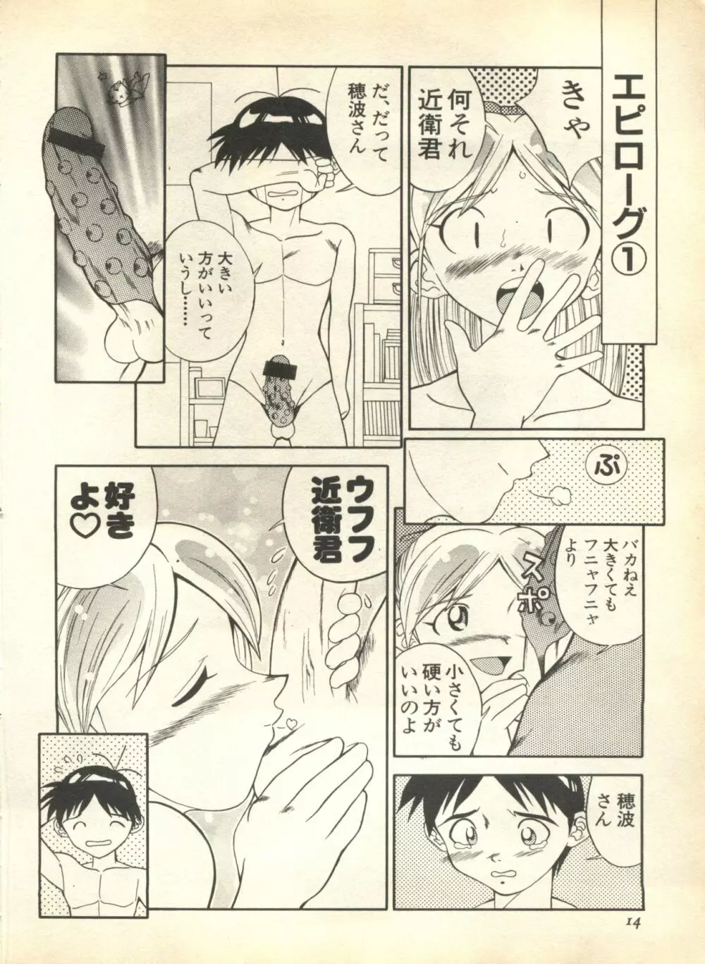 パイク Pai.kuu 1999 April Vol.19 卯月 16ページ