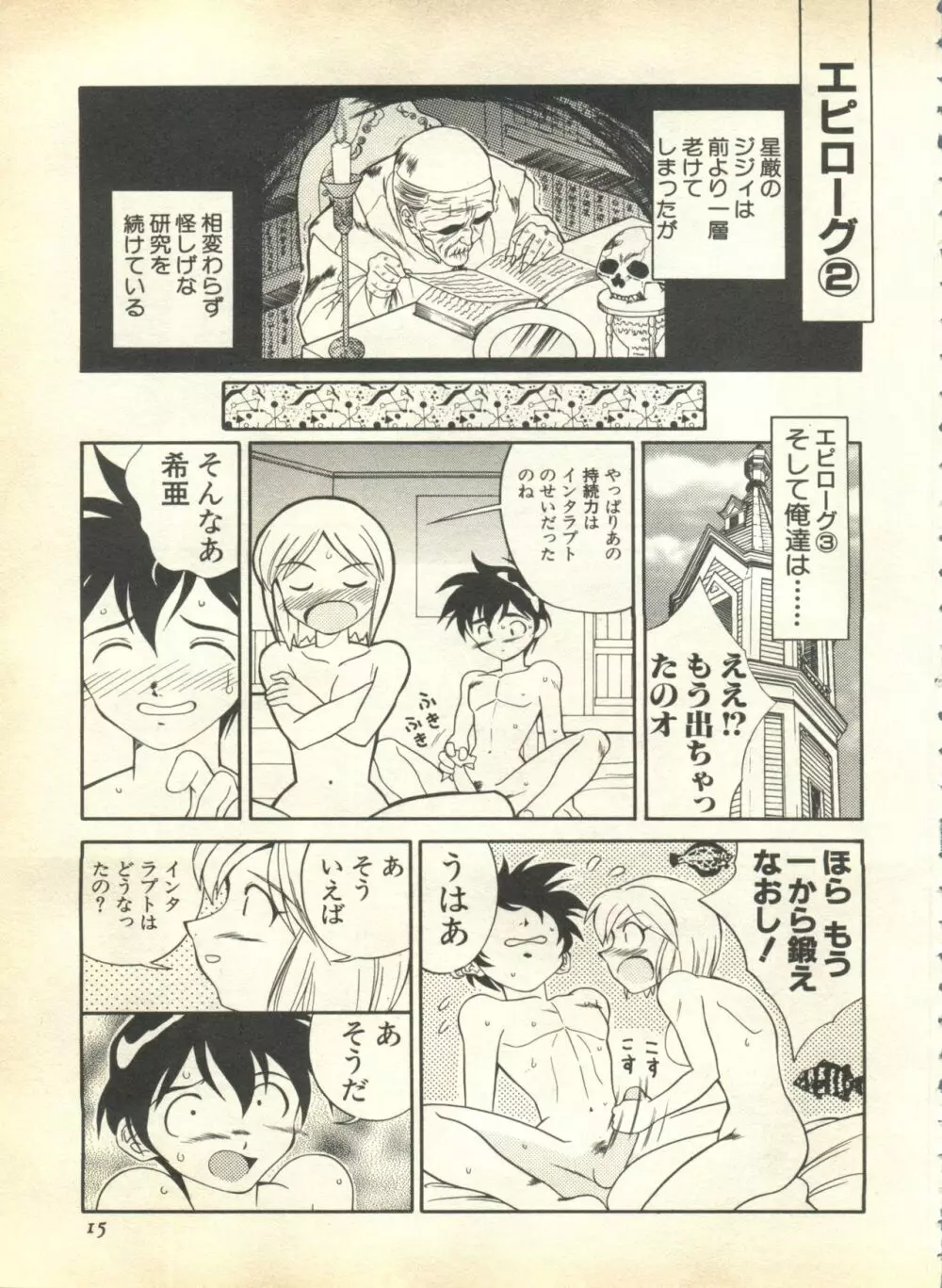 パイク Pai.kuu 1999 April Vol.19 卯月 17ページ