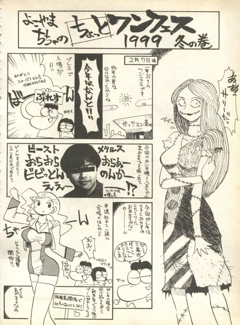 パイク Pai.kuu 1999 April Vol.19 卯月 176ページ