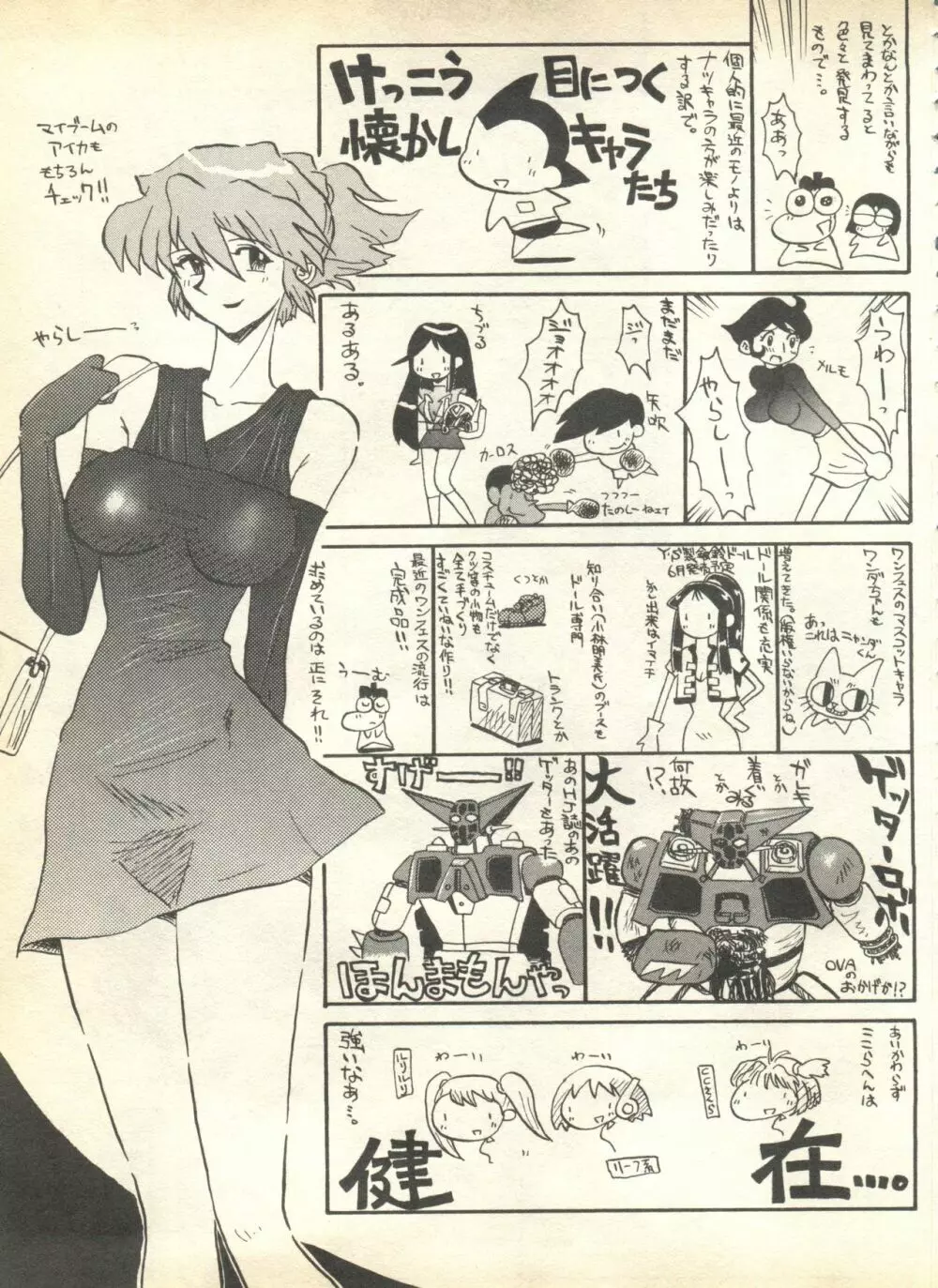 パイク Pai.kuu 1999 April Vol.19 卯月 177ページ