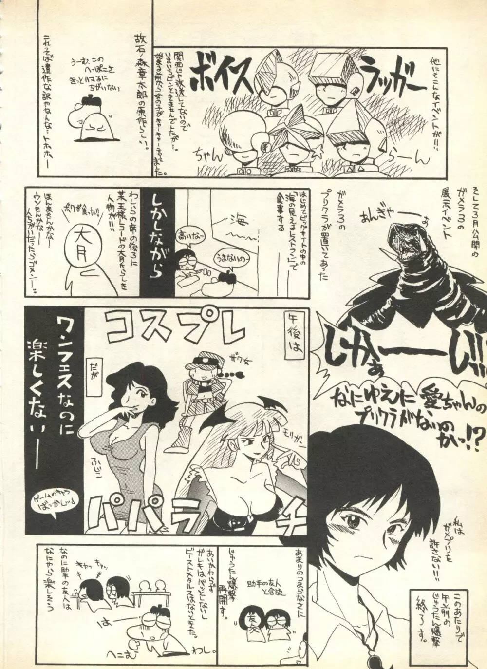 パイク Pai.kuu 1999 April Vol.19 卯月 178ページ