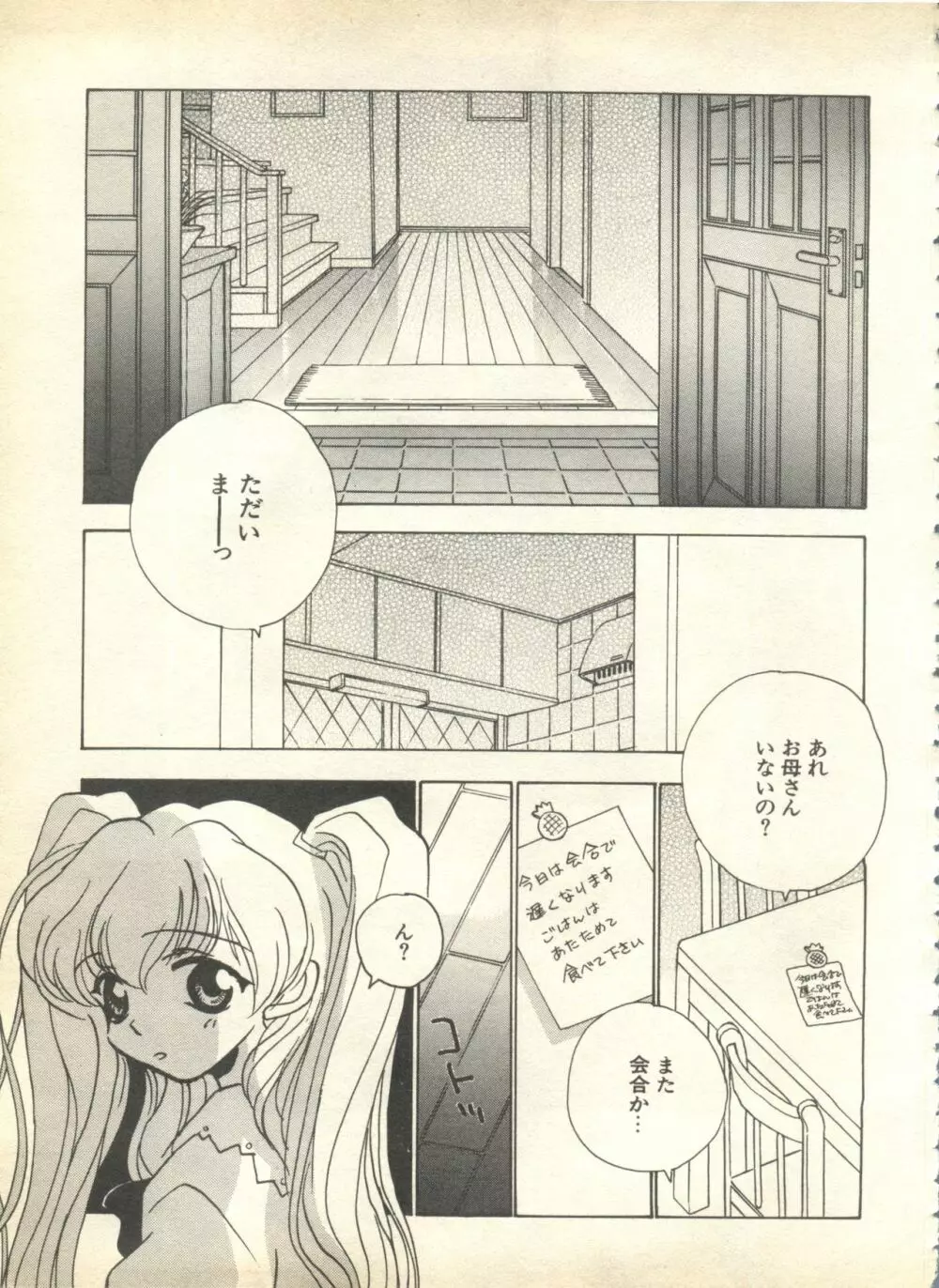 パイク Pai.kuu 1999 April Vol.19 卯月 185ページ