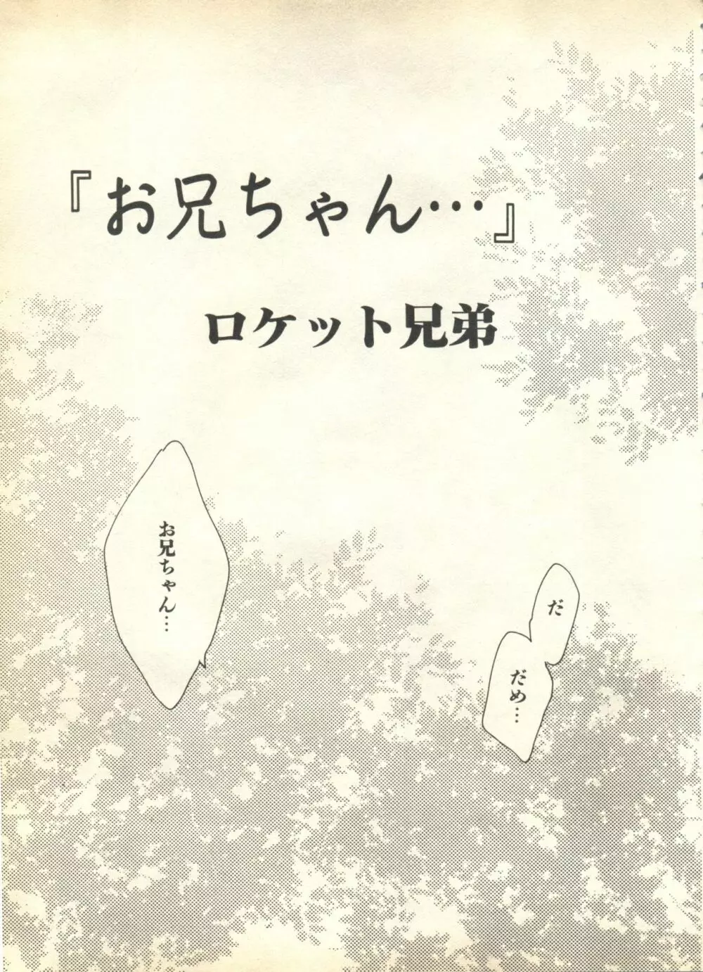 パイク Pai.kuu 1999 April Vol.19 卯月 187ページ