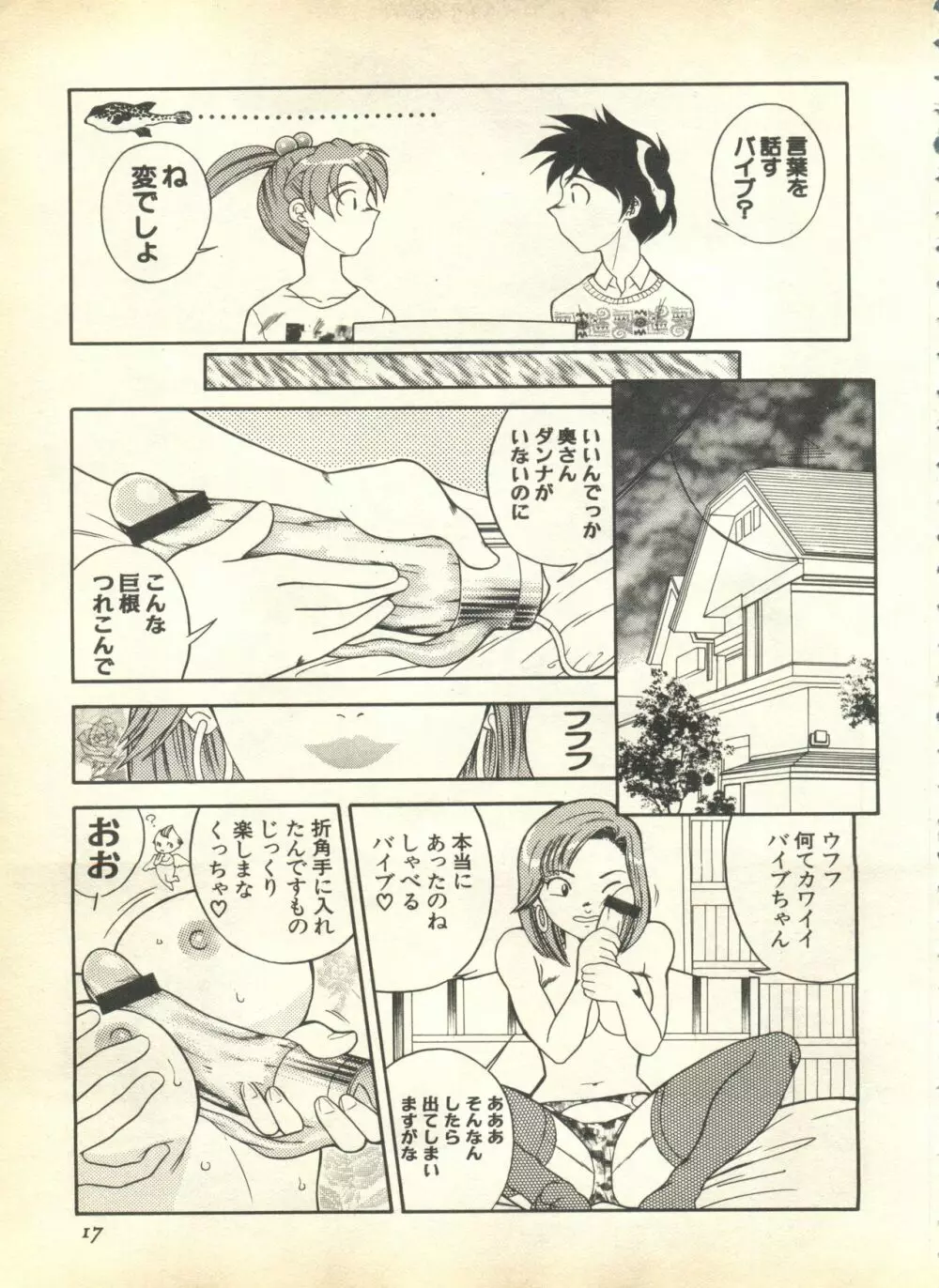 パイク Pai.kuu 1999 April Vol.19 卯月 19ページ